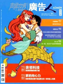 声屏世界·广告人杂志